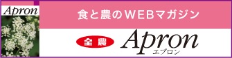 Apron WEBマガジン