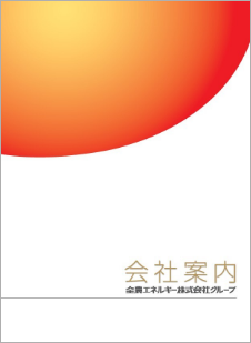 会社案内